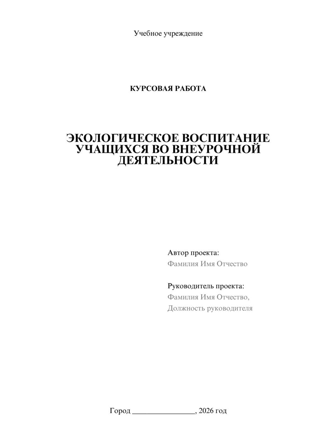 Предпросмотр курсовой работы 1