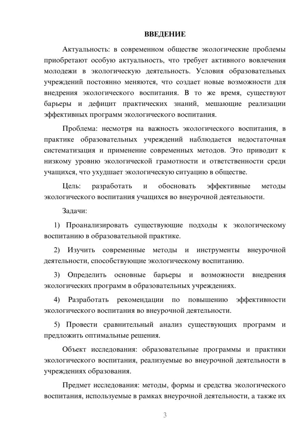 Предпросмотр курсовой работы 3