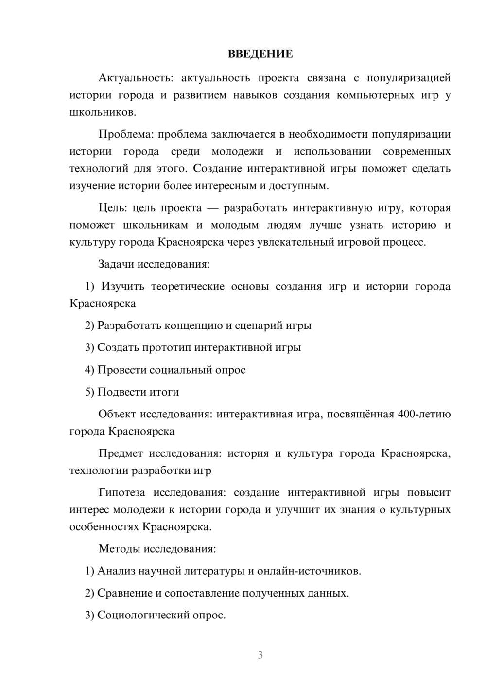 Предпросмотр проекта 3