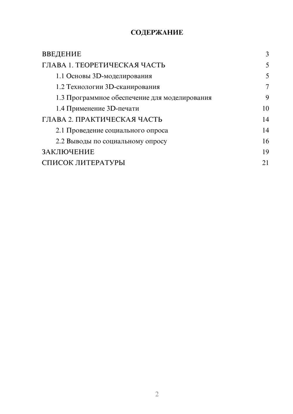 Предпросмотр проекта 2