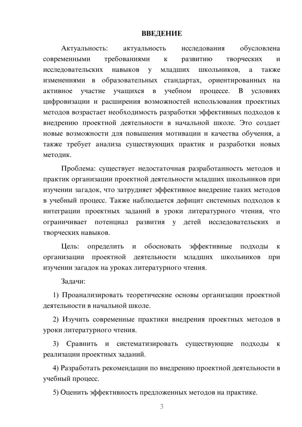 Предпросмотр курсовой работы 3