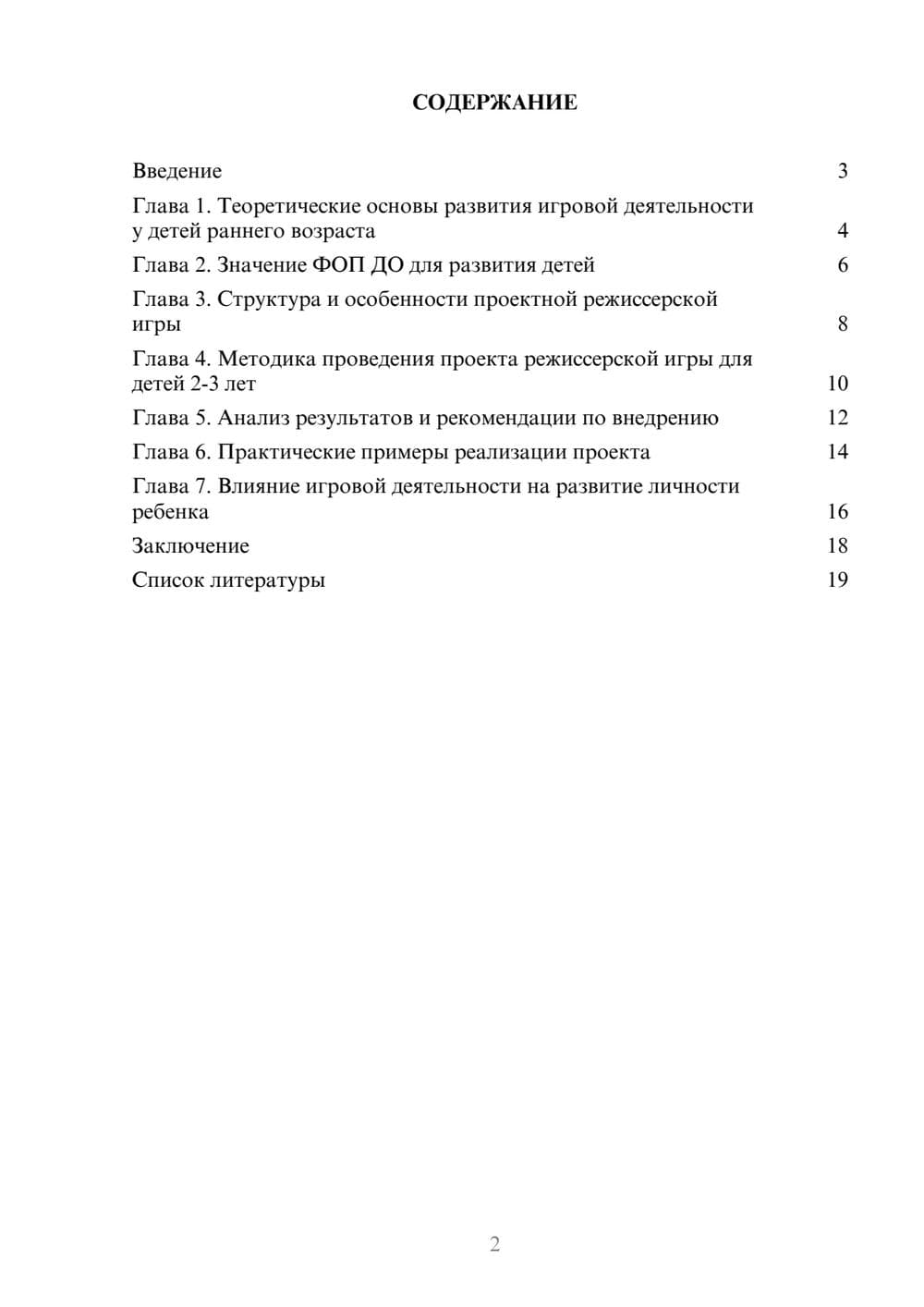 Предпросмотр доклада 2