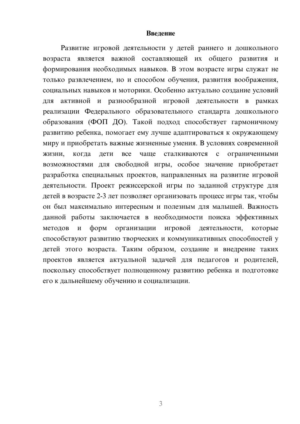 Предпросмотр доклада 3