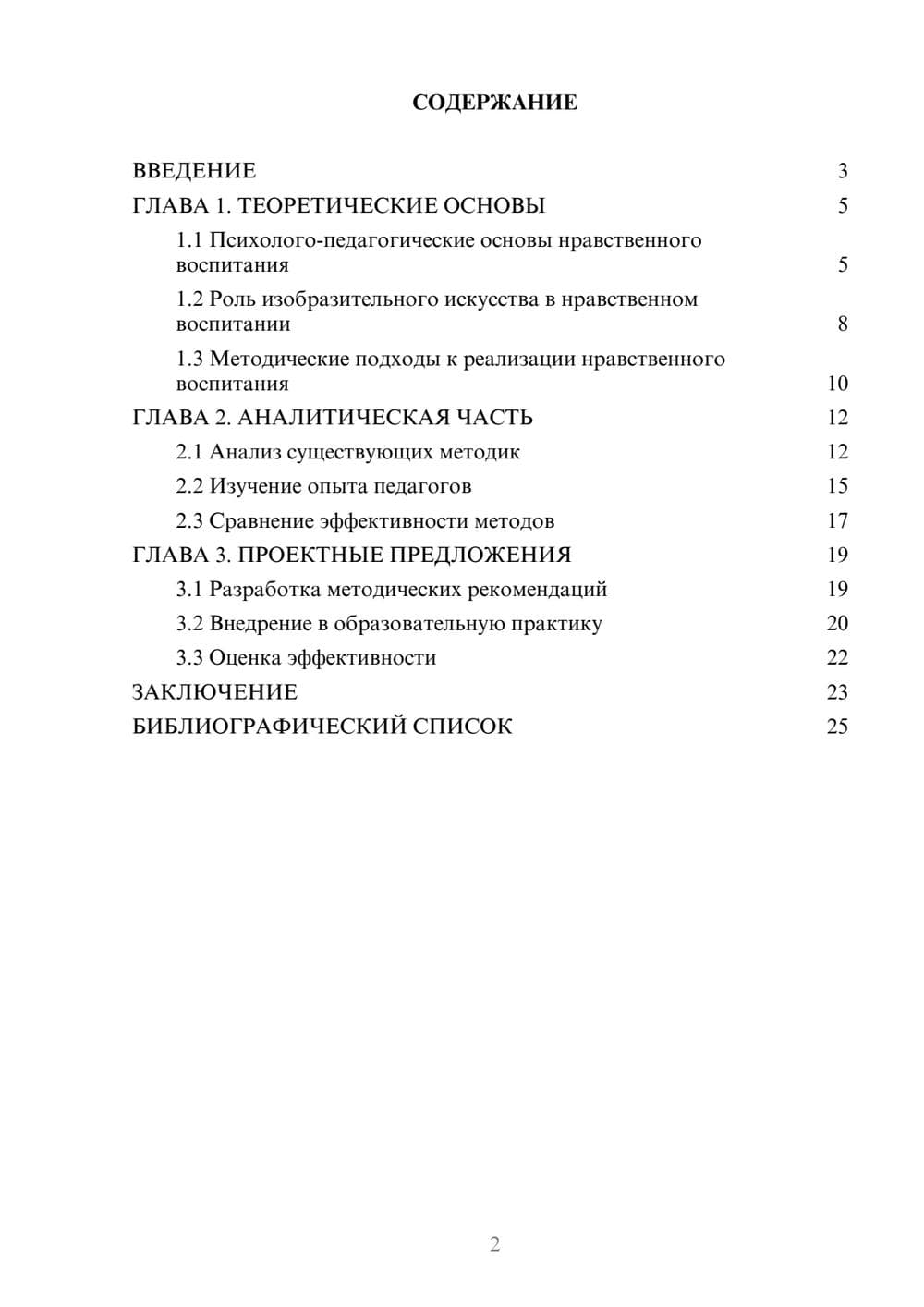 Предпросмотр курсовой работы 2