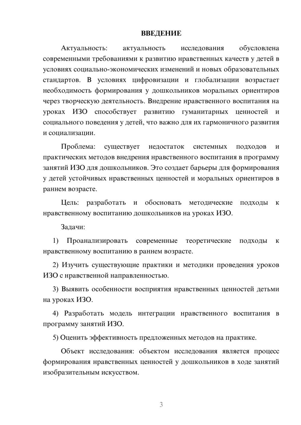 Предпросмотр курсовой работы 3