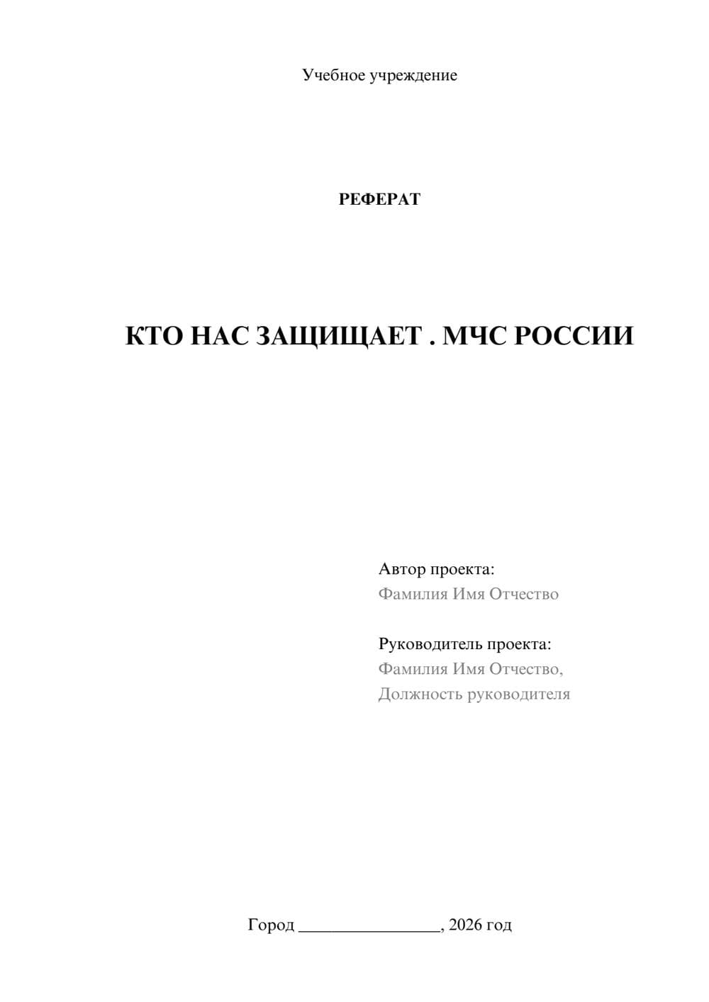 Предпросмотр реферата 1