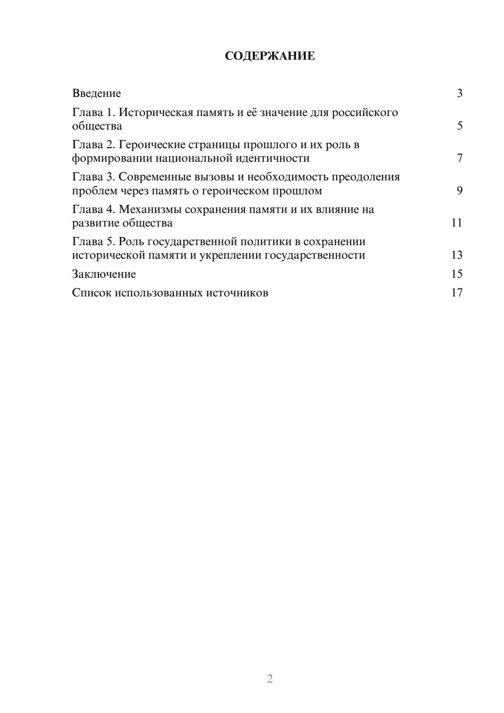 Предпросмотр реферата 2