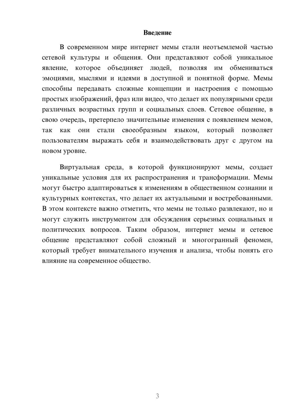 Предпросмотр реферата 3