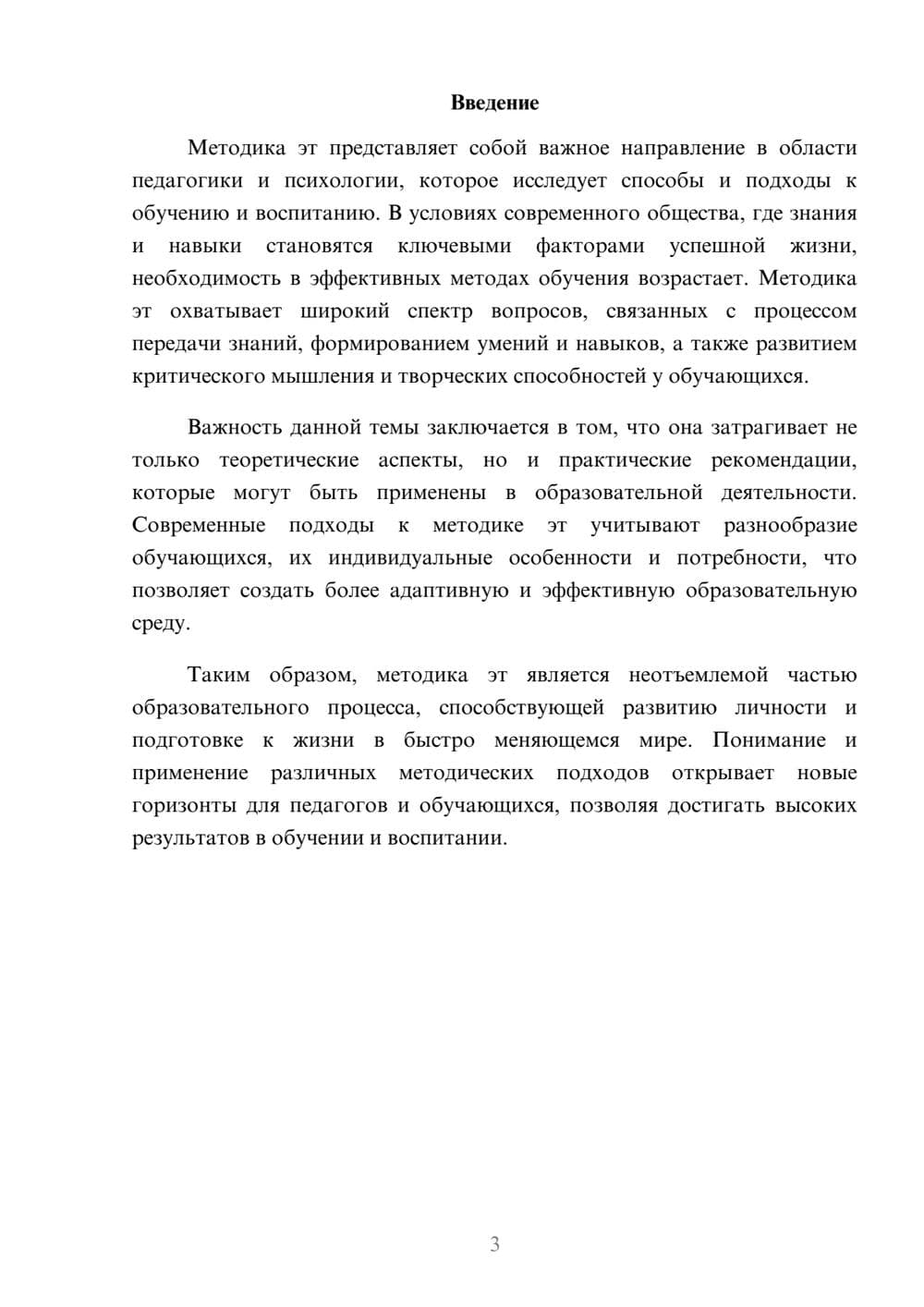 Предпросмотр реферата 3