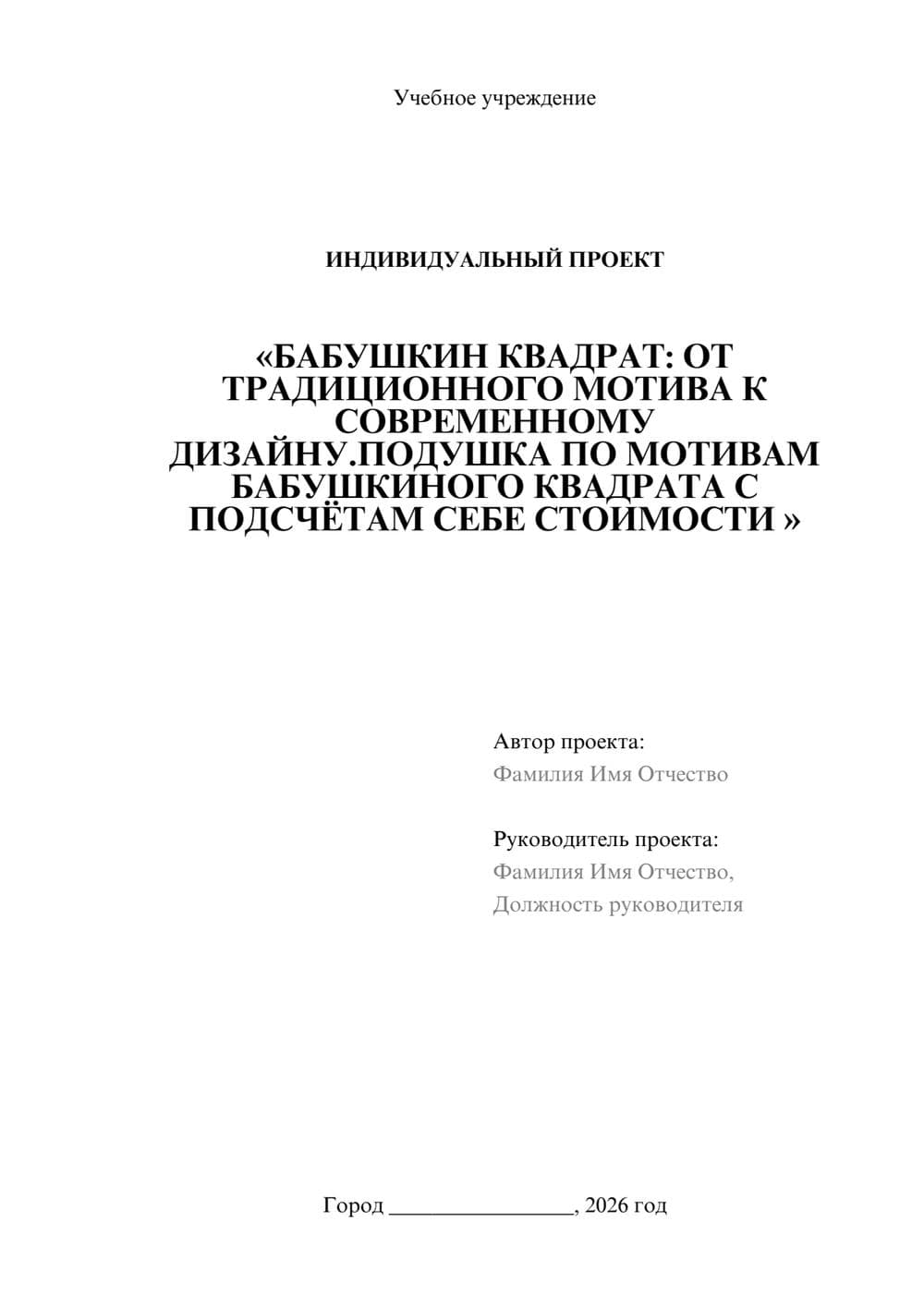 Предпросмотр проекта 1