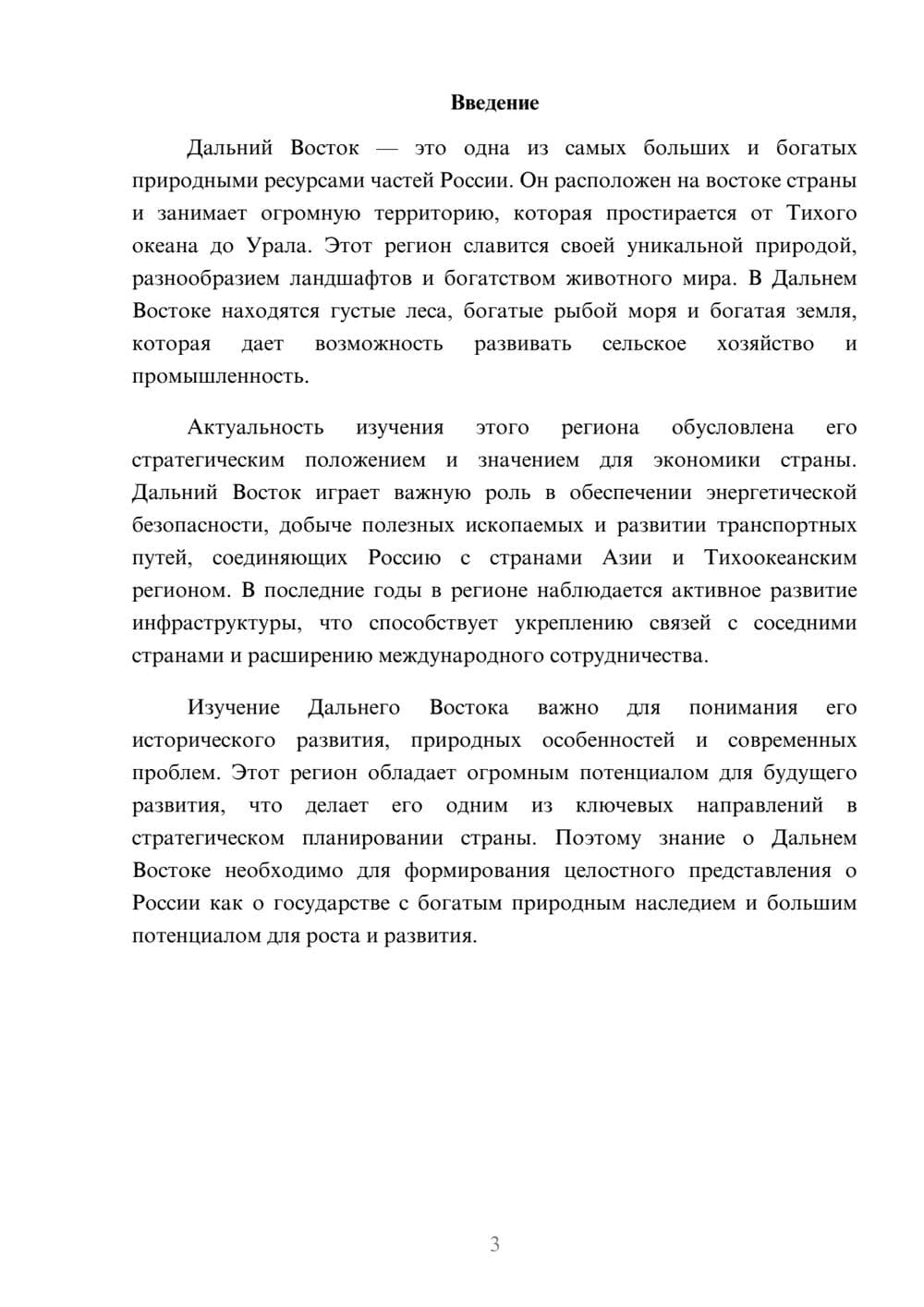 Предпросмотр доклада 3
