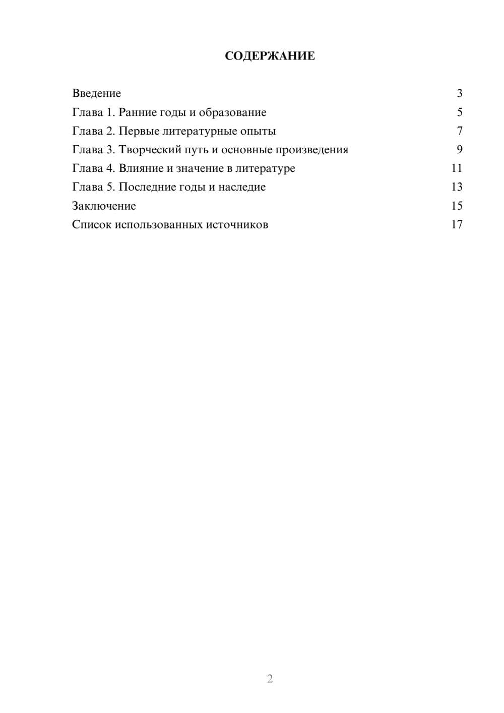 Предпросмотр реферата 2