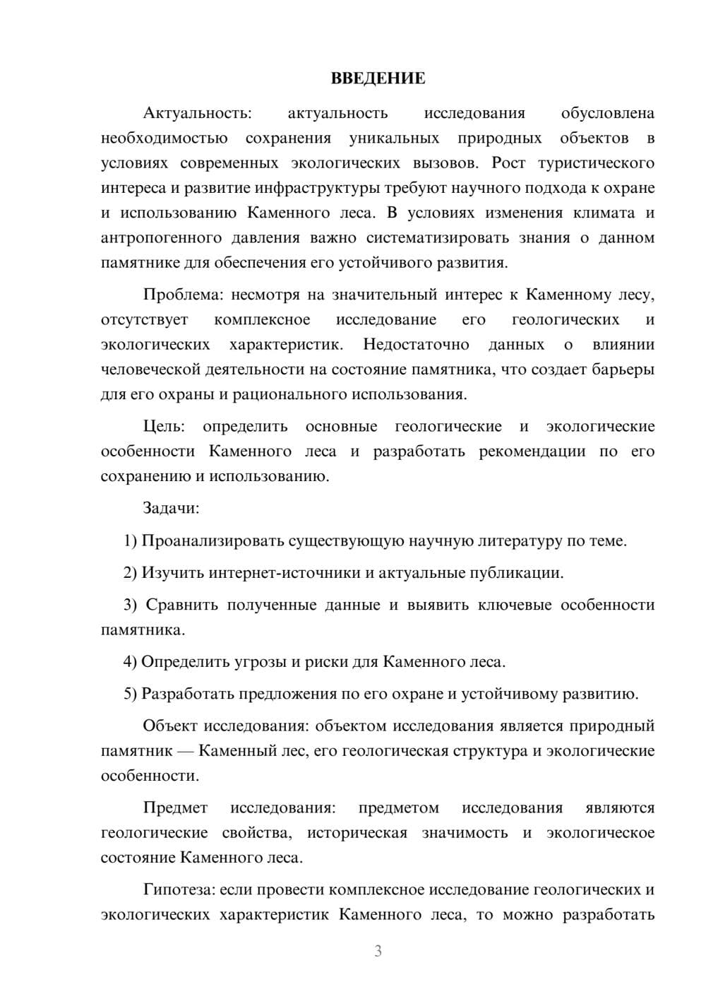 Предпросмотр курсовой работы 3