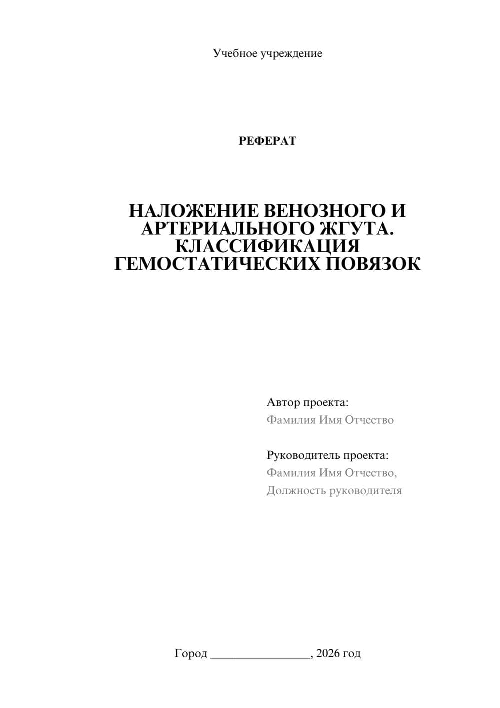 Предпросмотр реферата 1