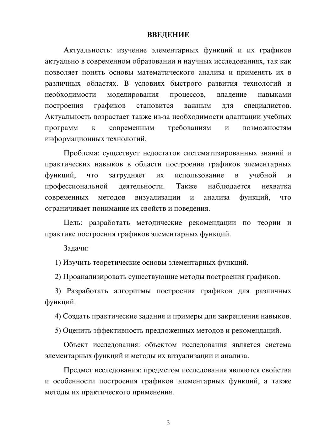 Предпросмотр курсовой работы 3