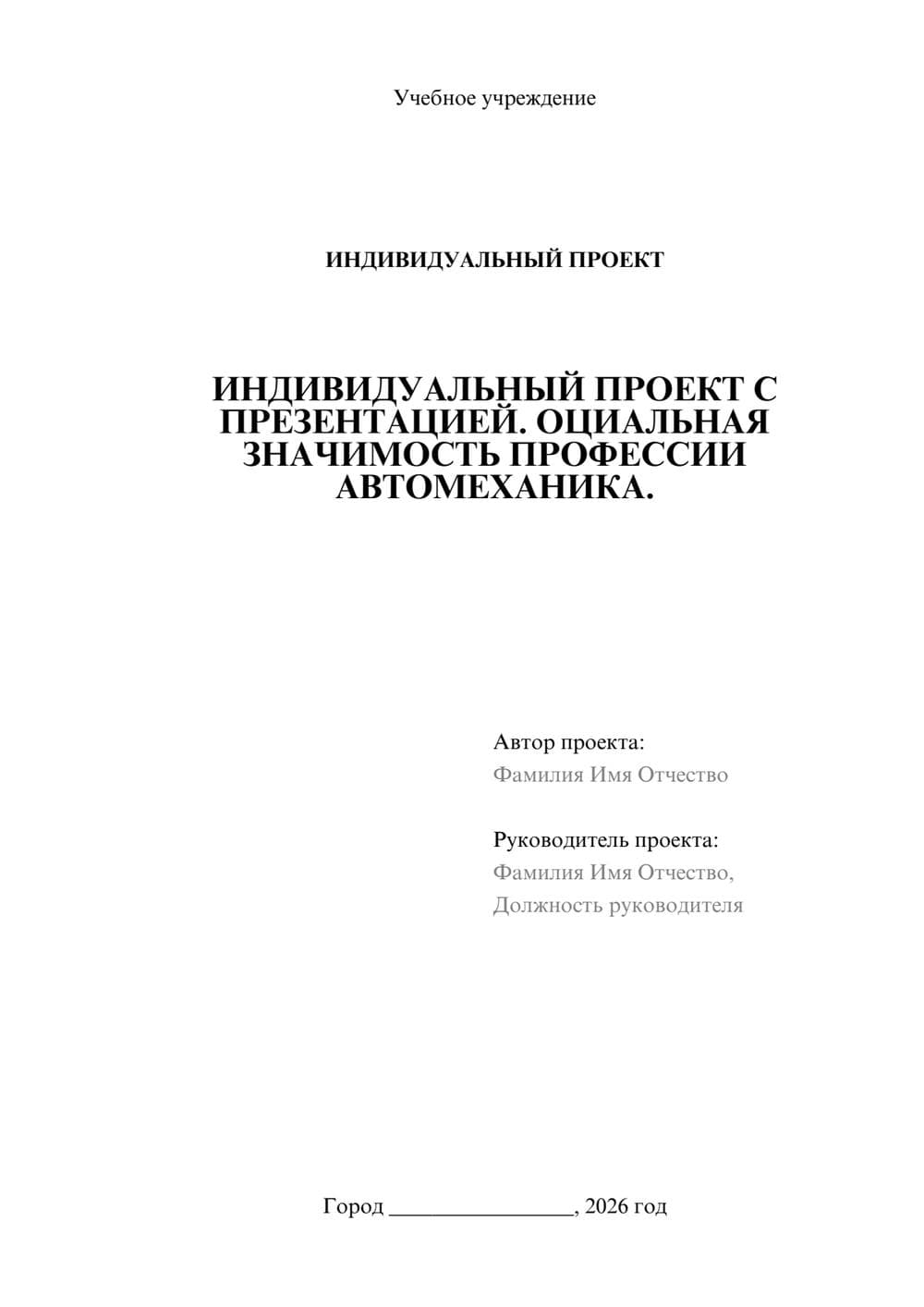 Предпросмотр проекта 1