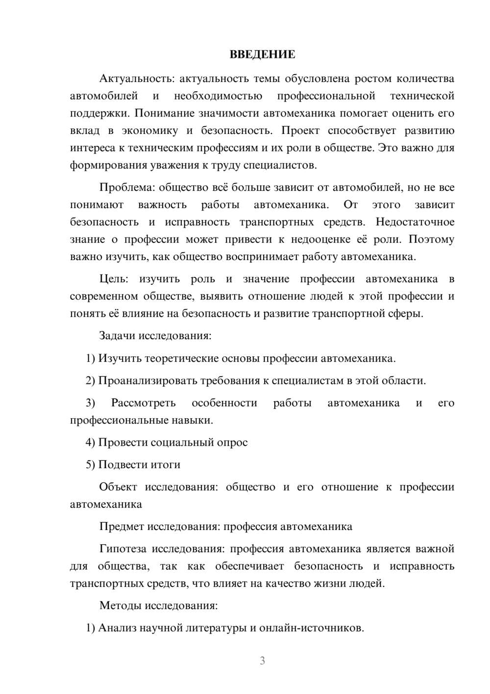 Предпросмотр проекта 3