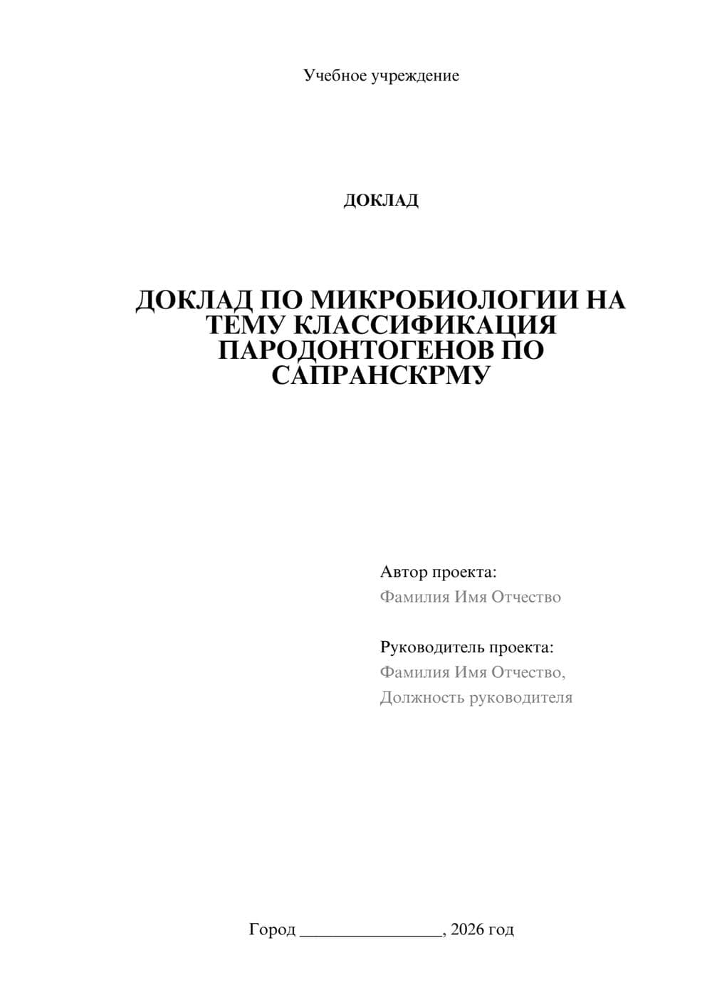 Предпросмотр доклада 1
