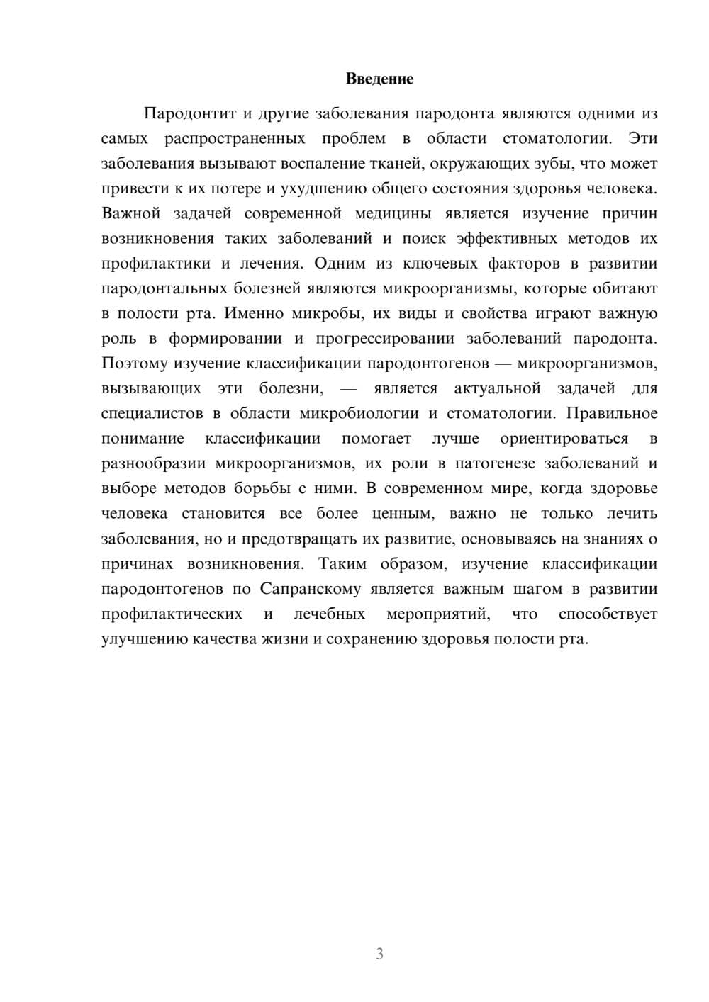 Предпросмотр доклада 3