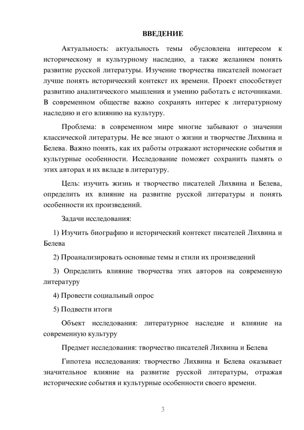 Предпросмотр проекта 3