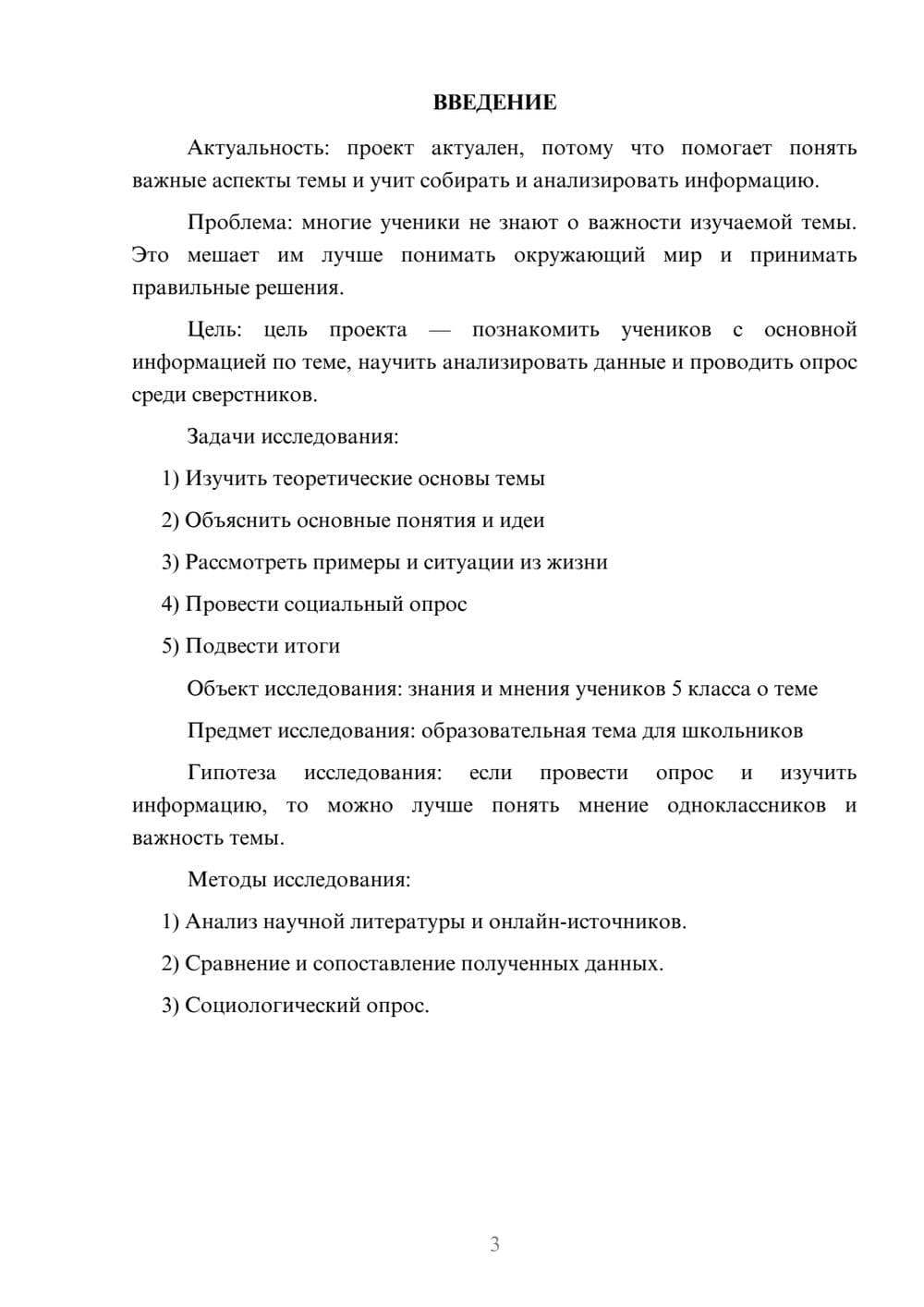 Предпросмотр проекта 3