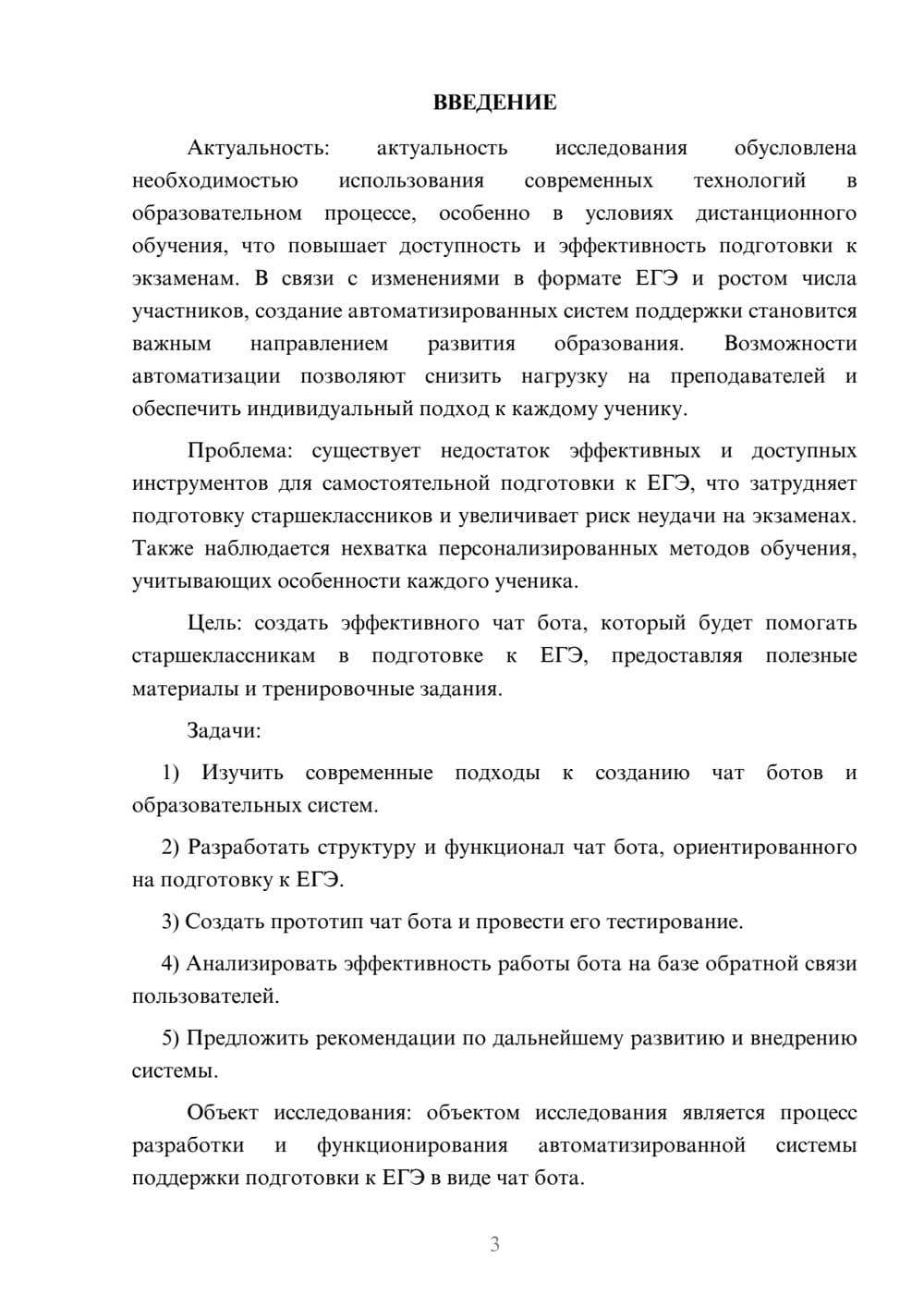 Предпросмотр курсовой работы 3