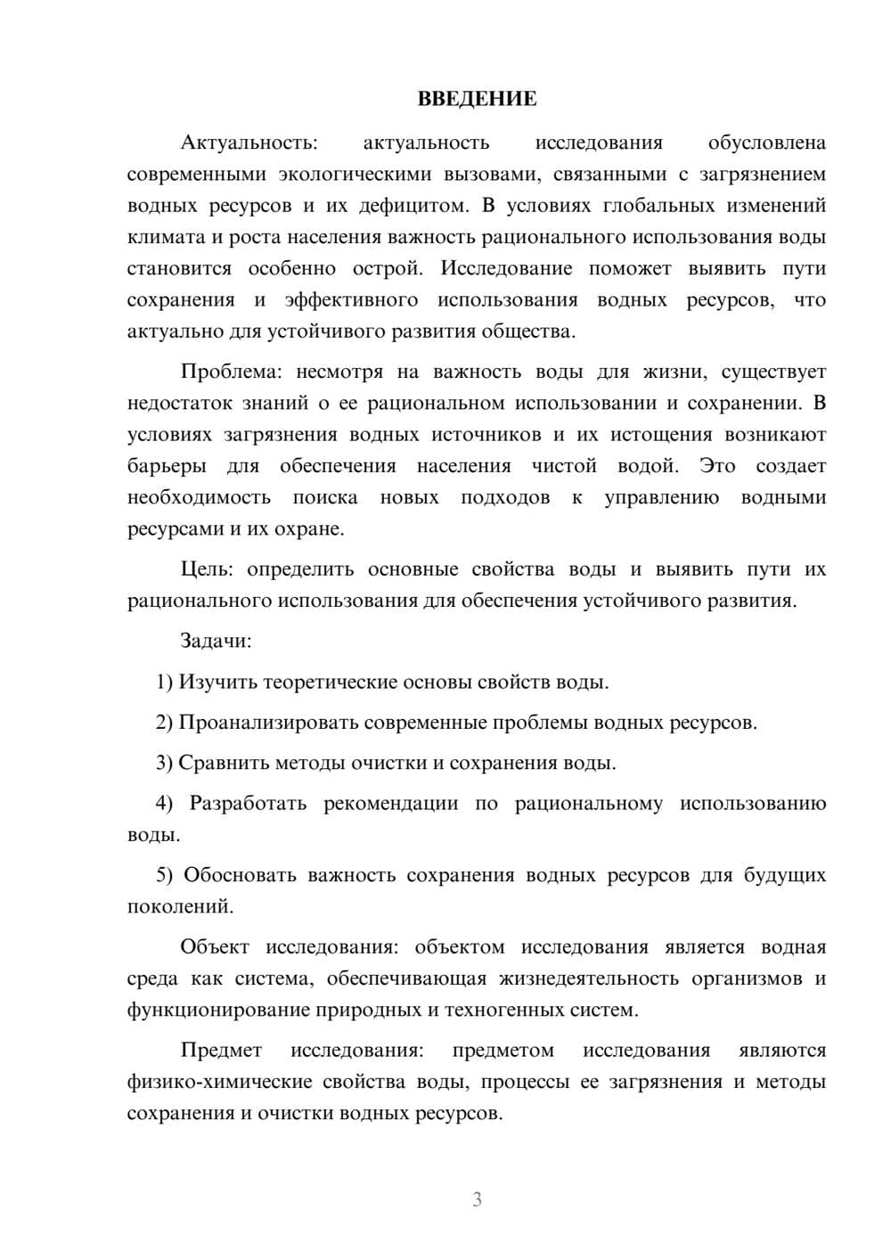 Предпросмотр курсовой работы 3