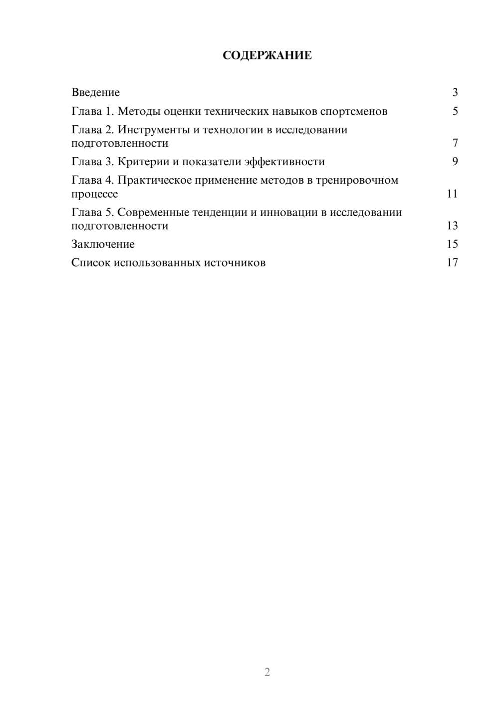 Предпросмотр реферата 2