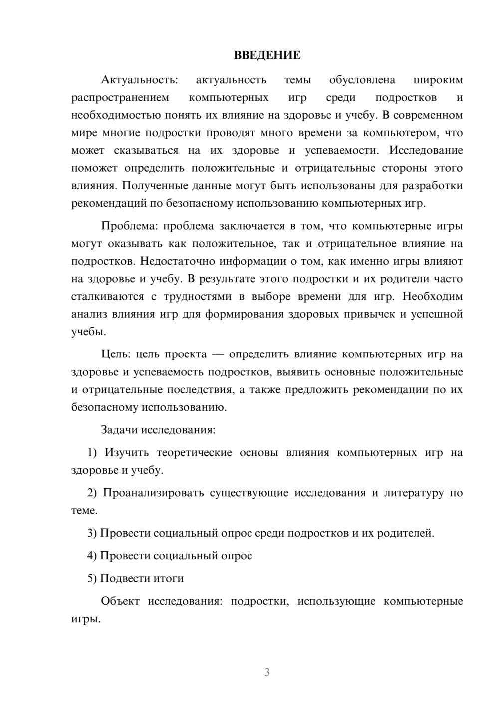 Предпросмотр проекта 3