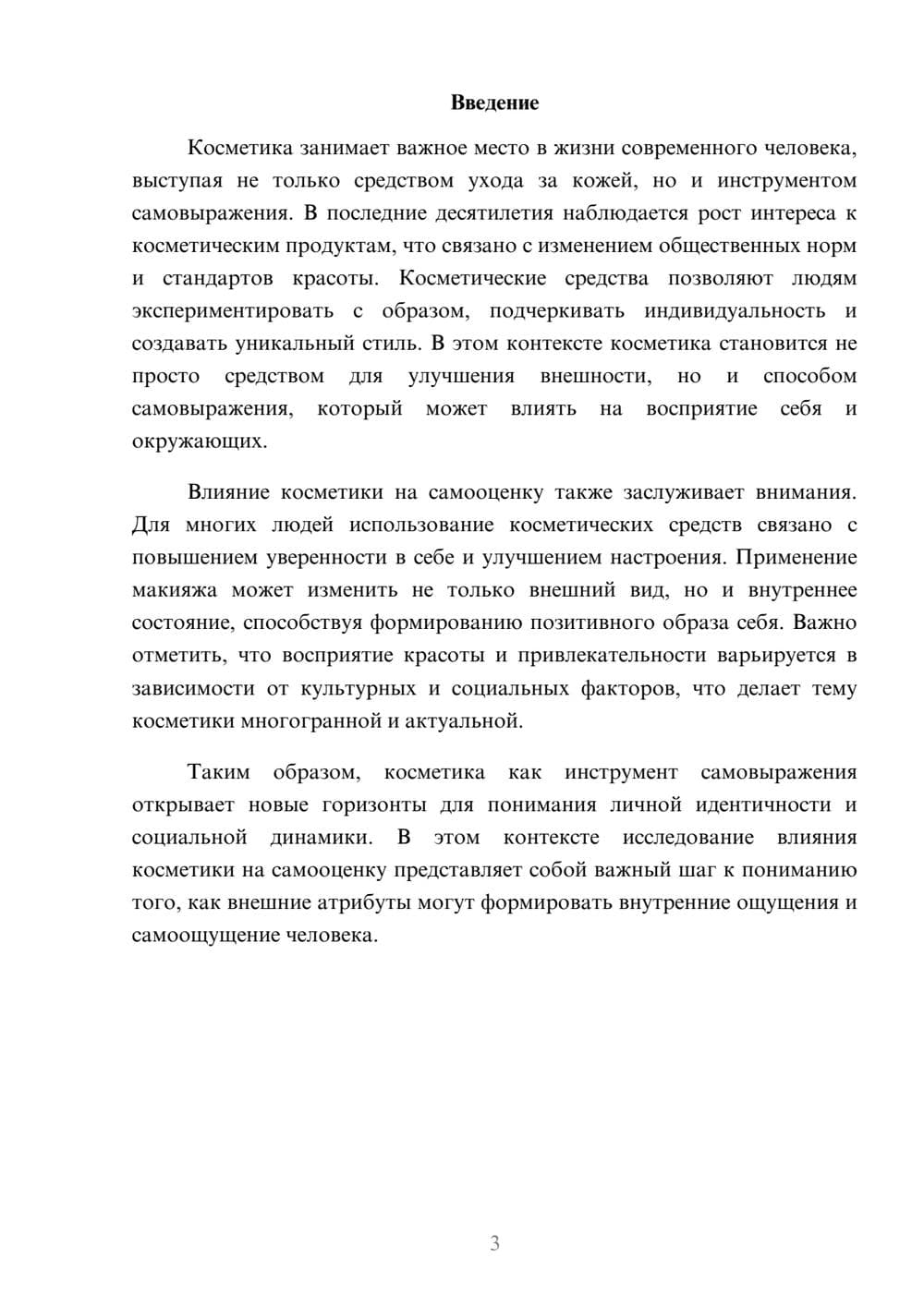 Предпросмотр реферата 3