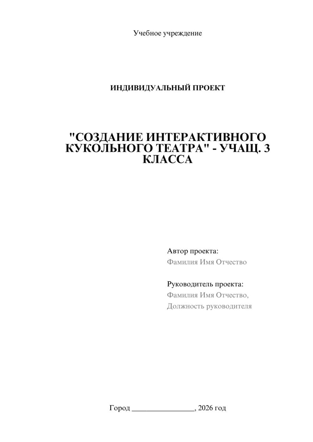 Предпросмотр проекта 1