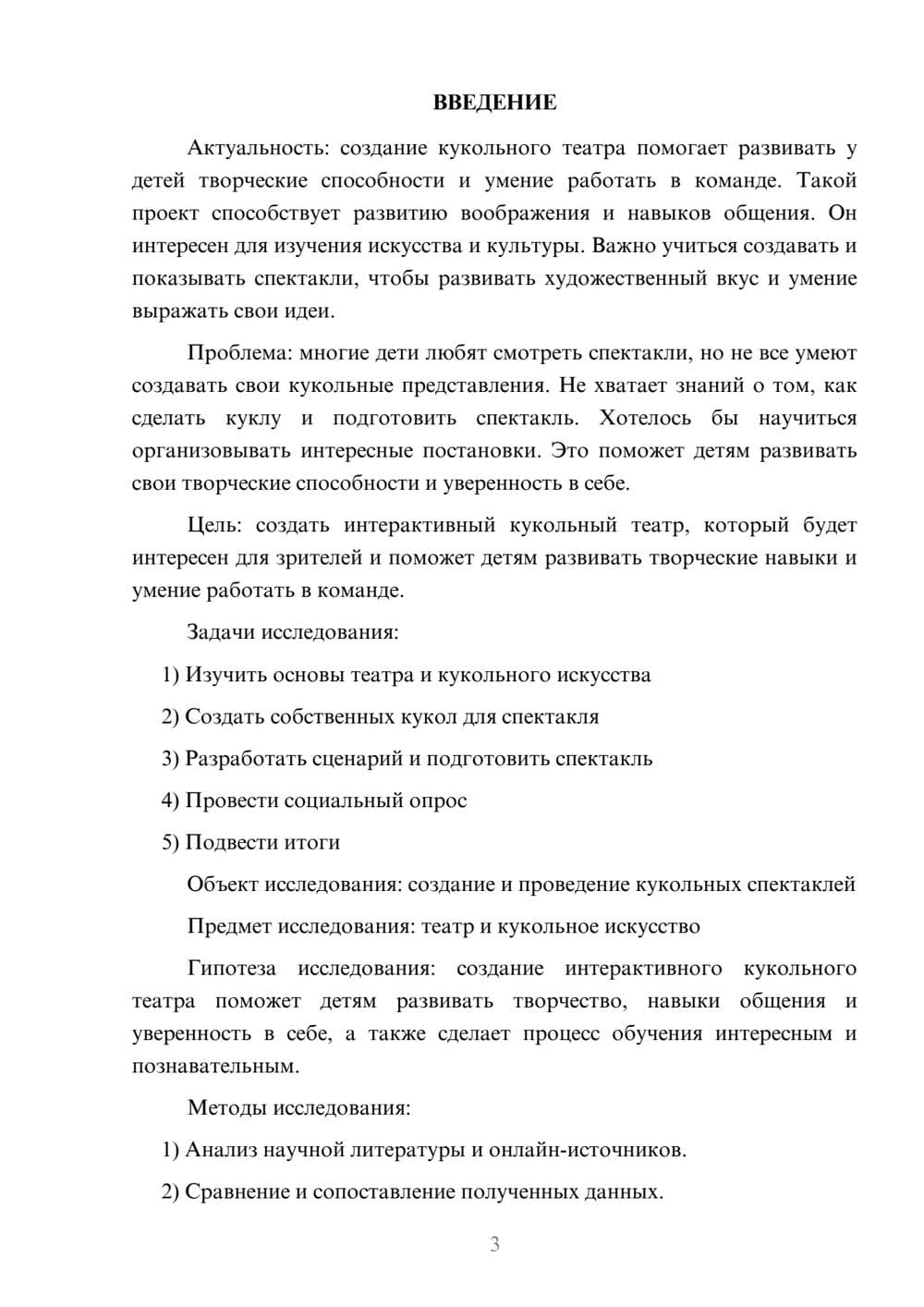 Предпросмотр проекта 3