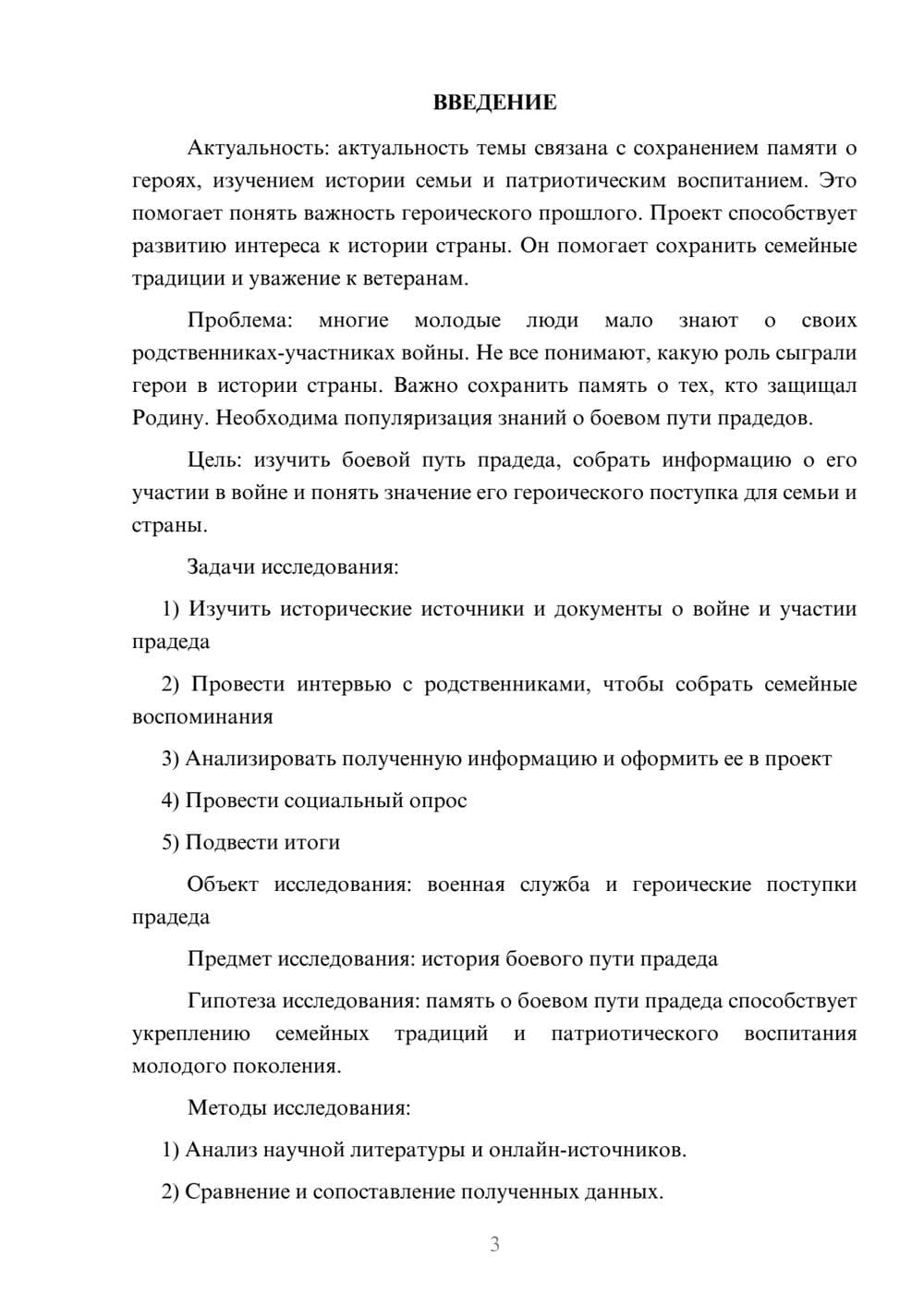 Предпросмотр проекта 3
