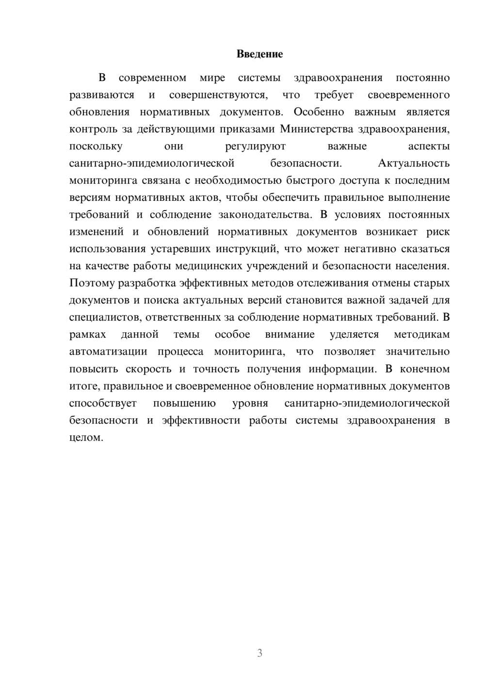 Предпросмотр доклада 3