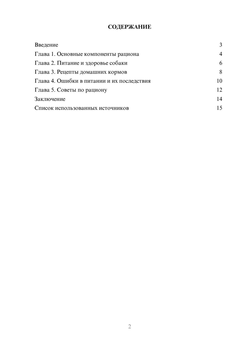 Предпросмотр реферата 2