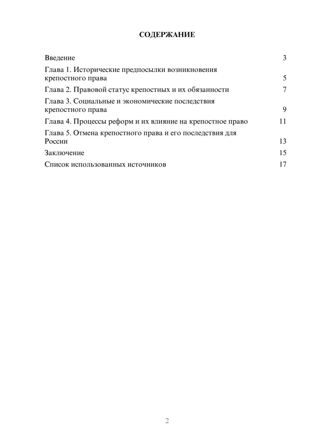 Предпросмотр реферата 2