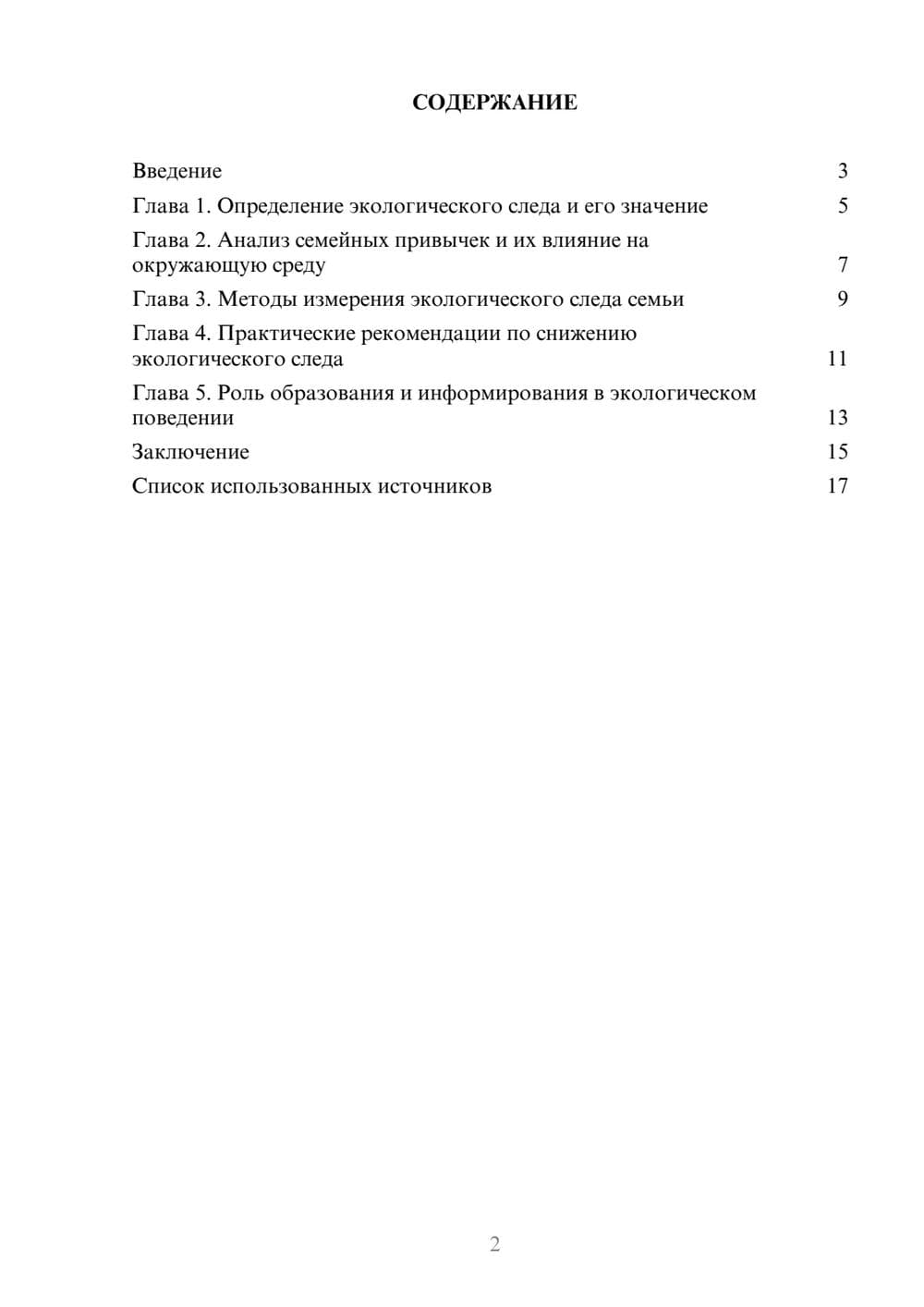 Предпросмотр реферата 2