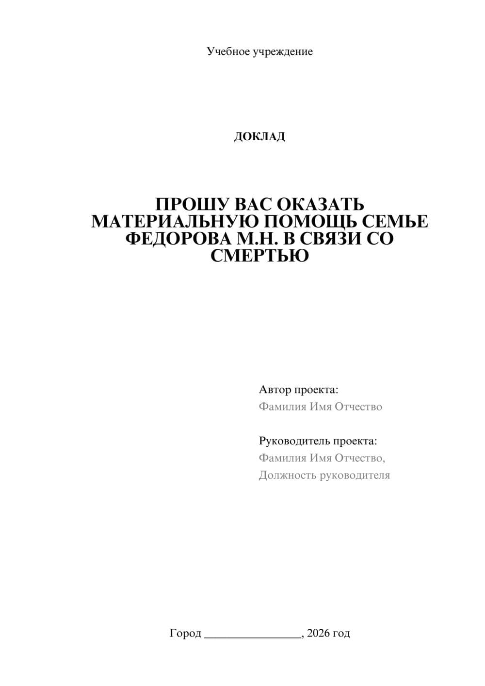 Предпросмотр доклада 1