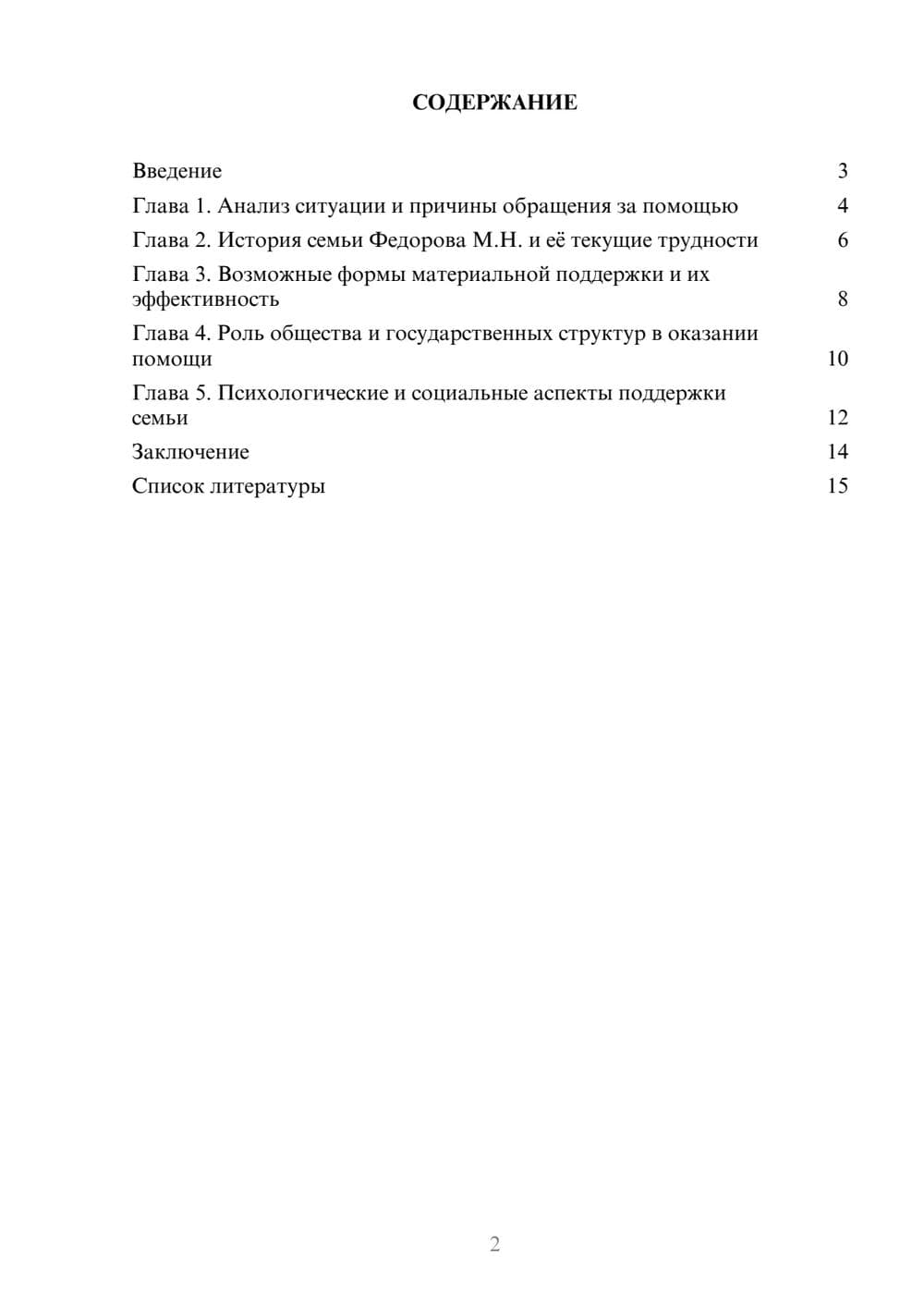 Предпросмотр доклада 2
