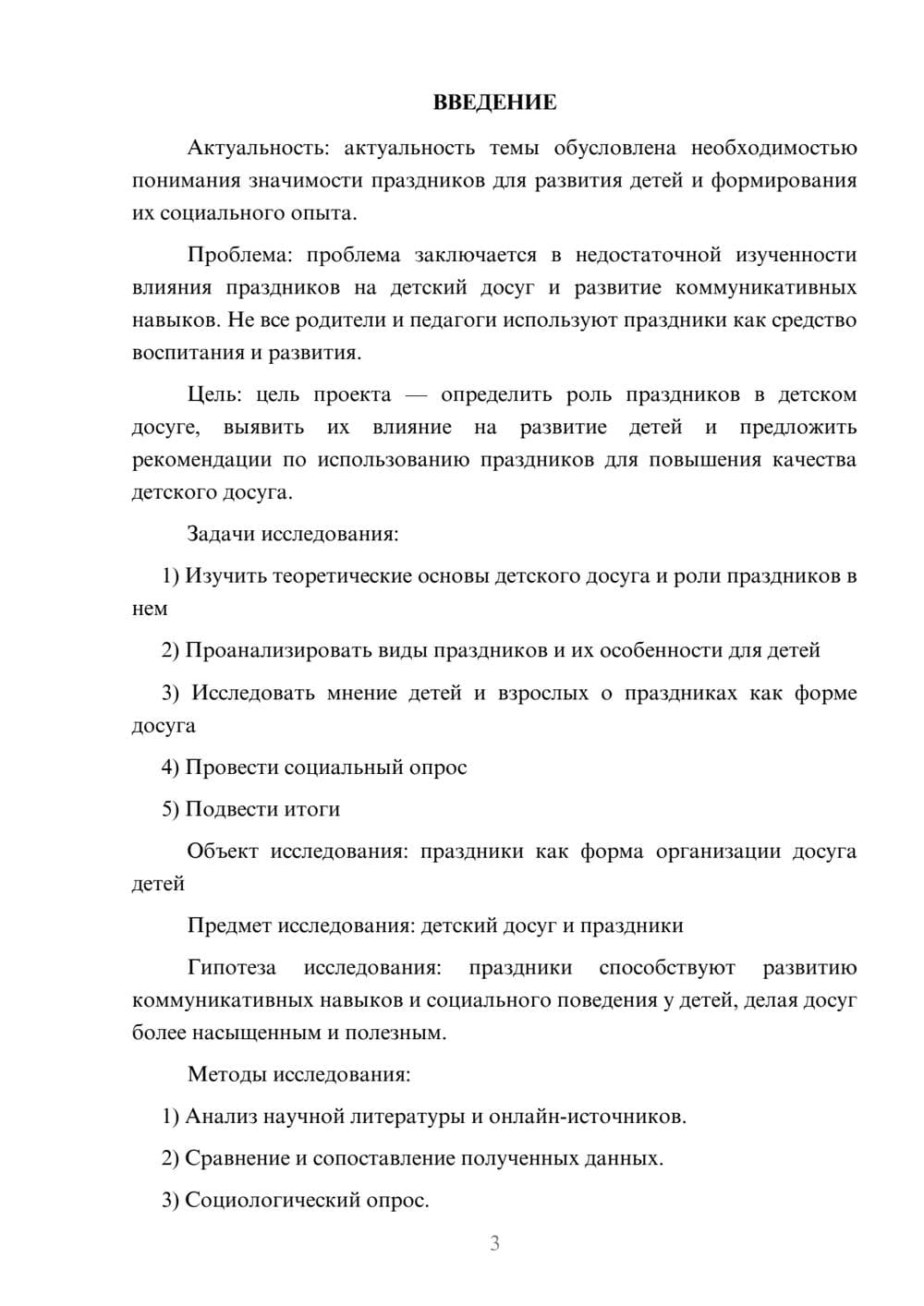 Предпросмотр проекта 3