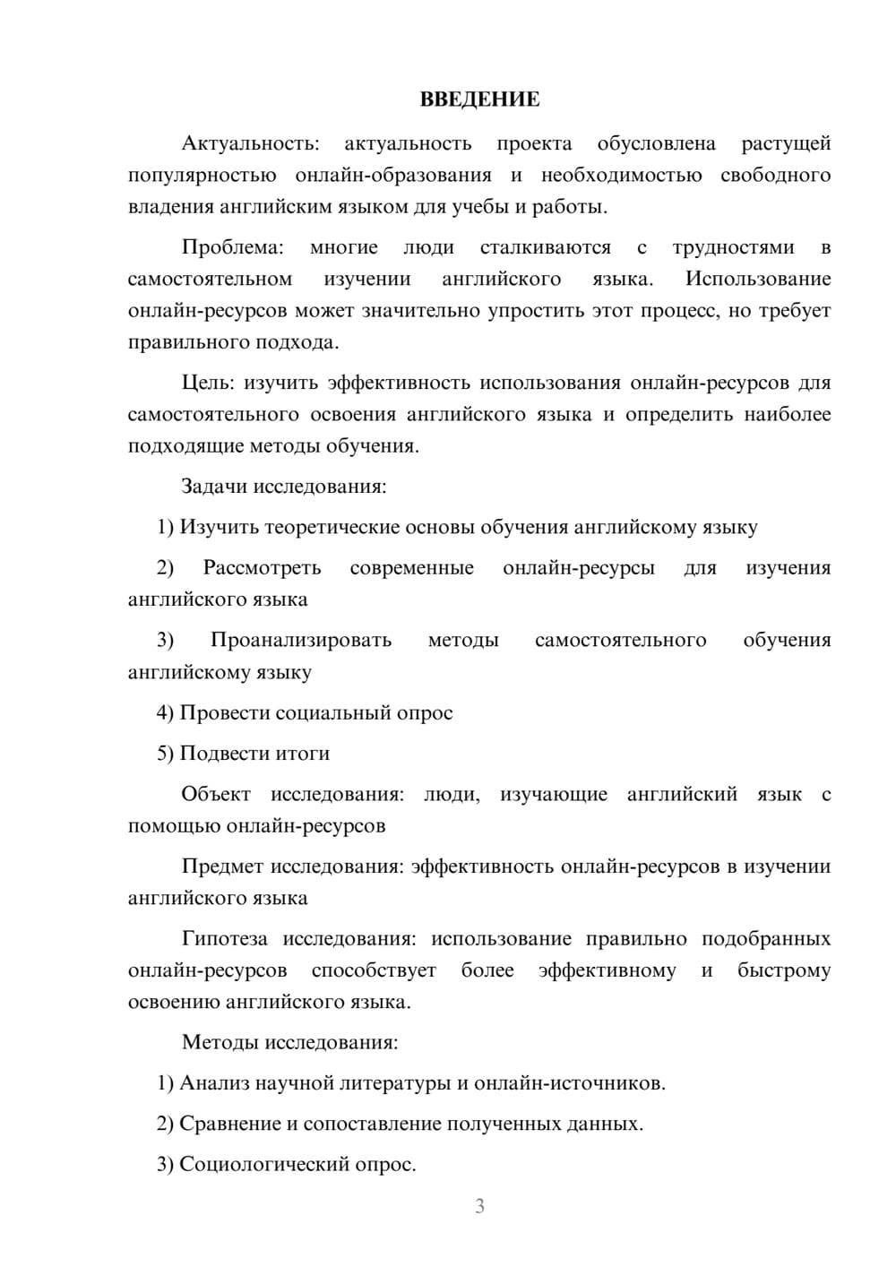 Предпросмотр проекта 3