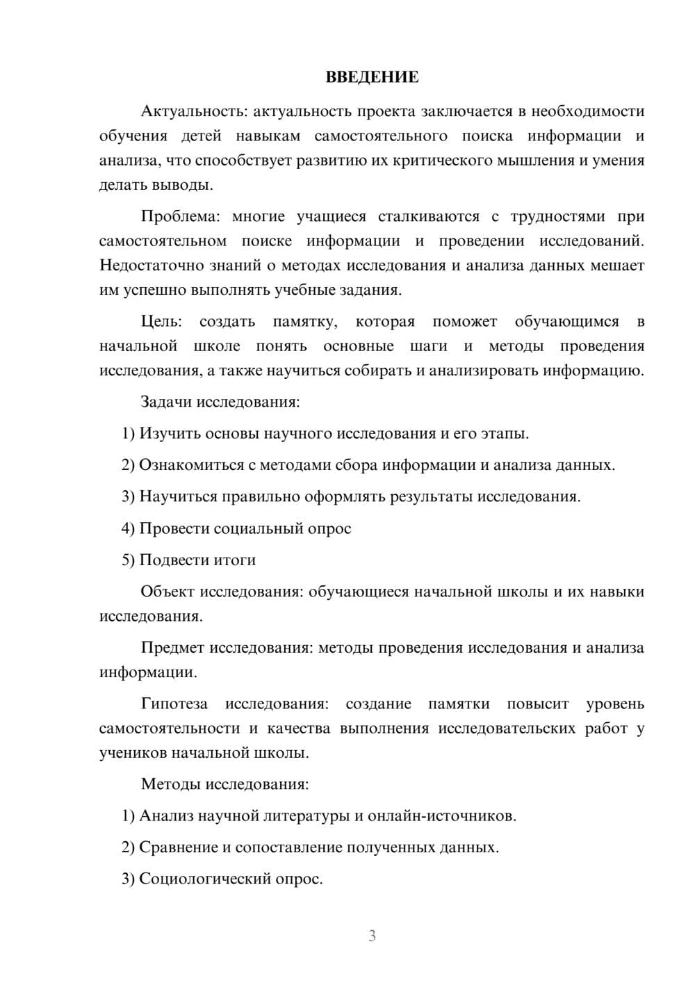 Предпросмотр проекта 3