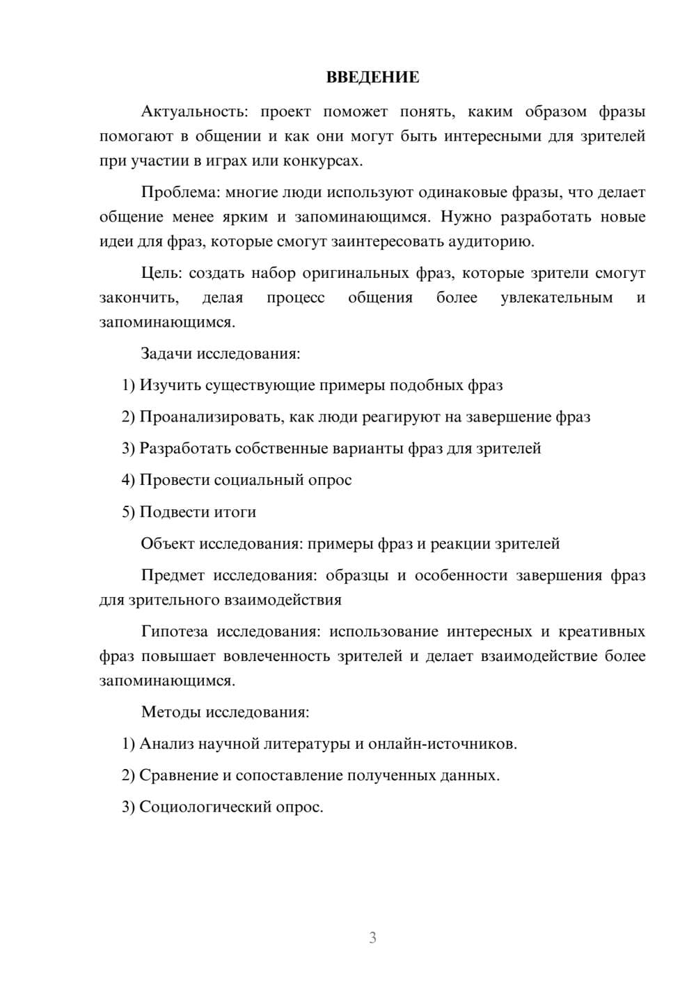 Предпросмотр проекта 3