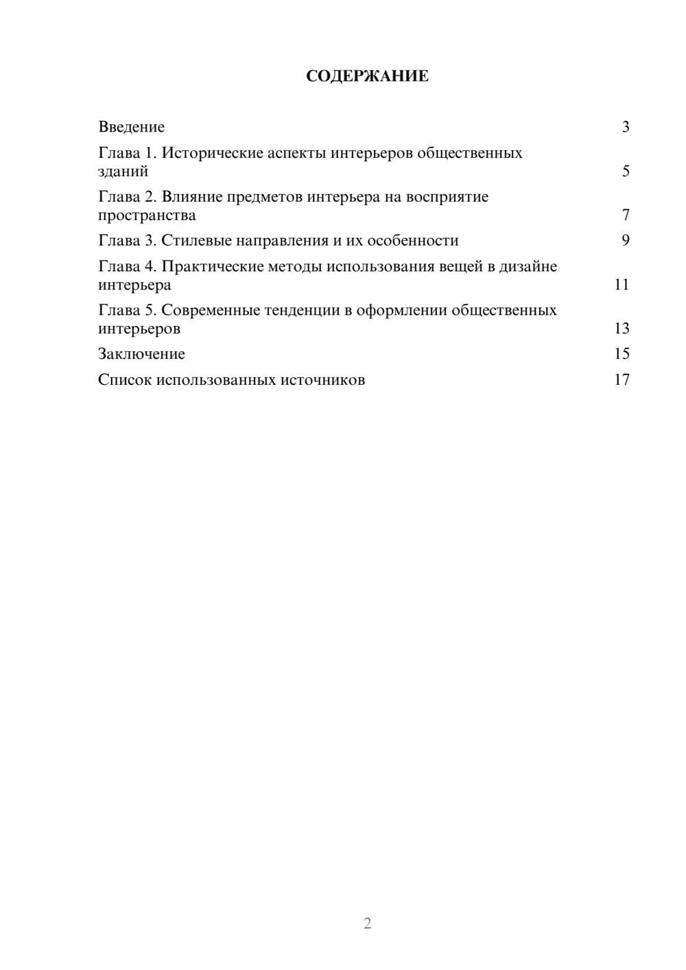 Предпросмотр реферата 2