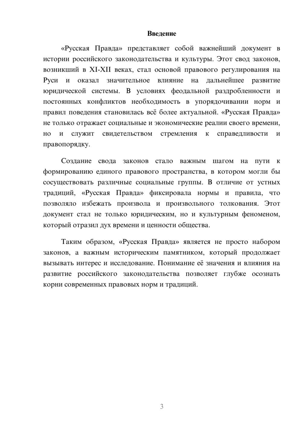 Предпросмотр реферата 3