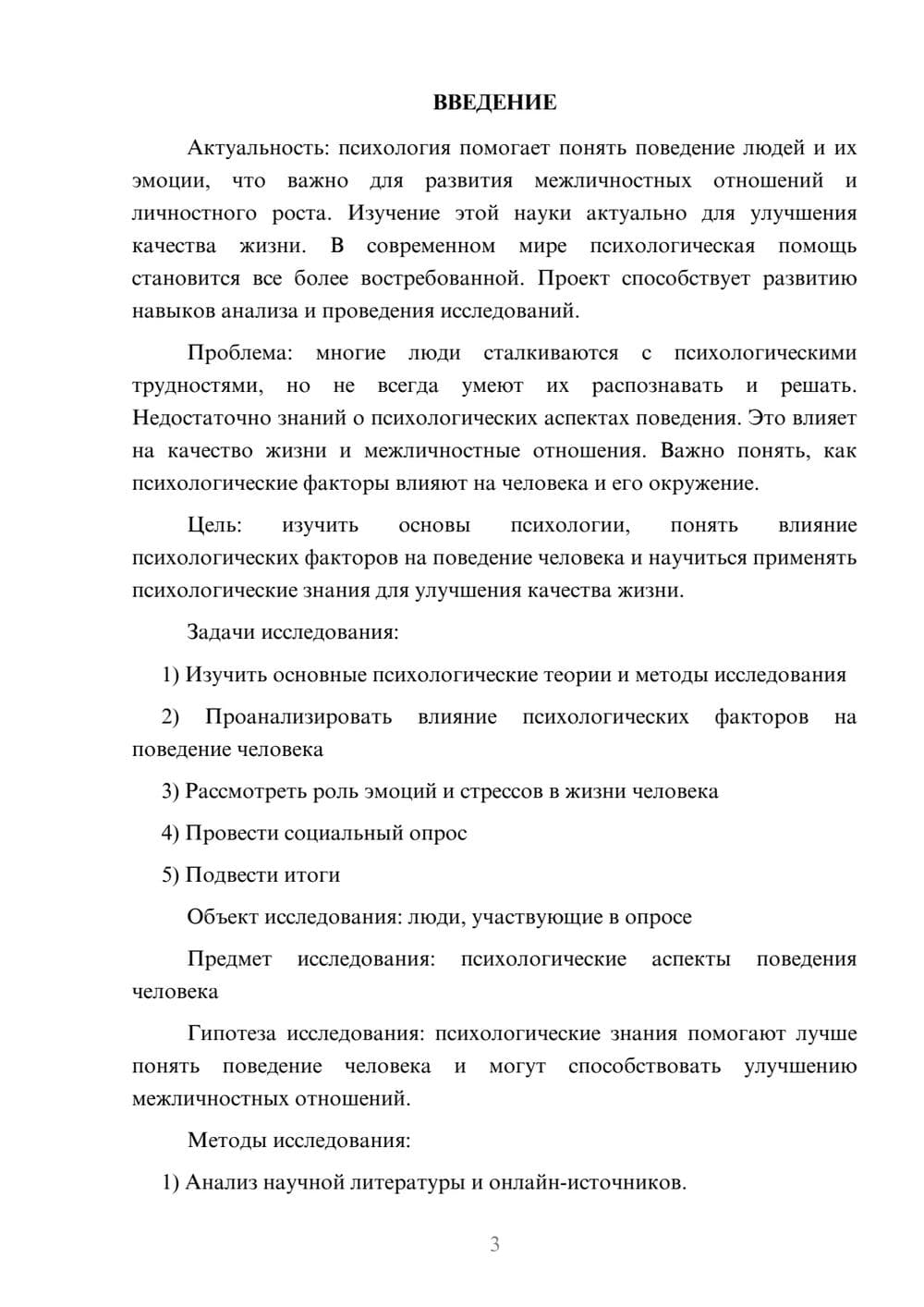 Предпросмотр проекта 3