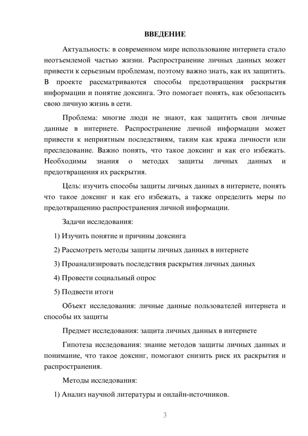 Предпросмотр проекта 3