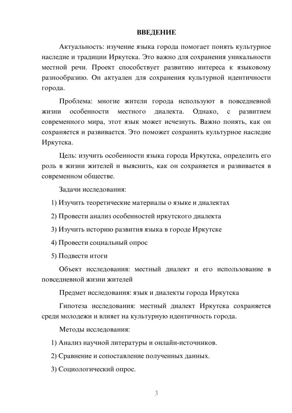 Предпросмотр проекта 3