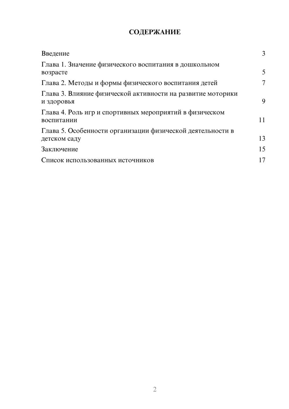 Предпросмотр реферата 2