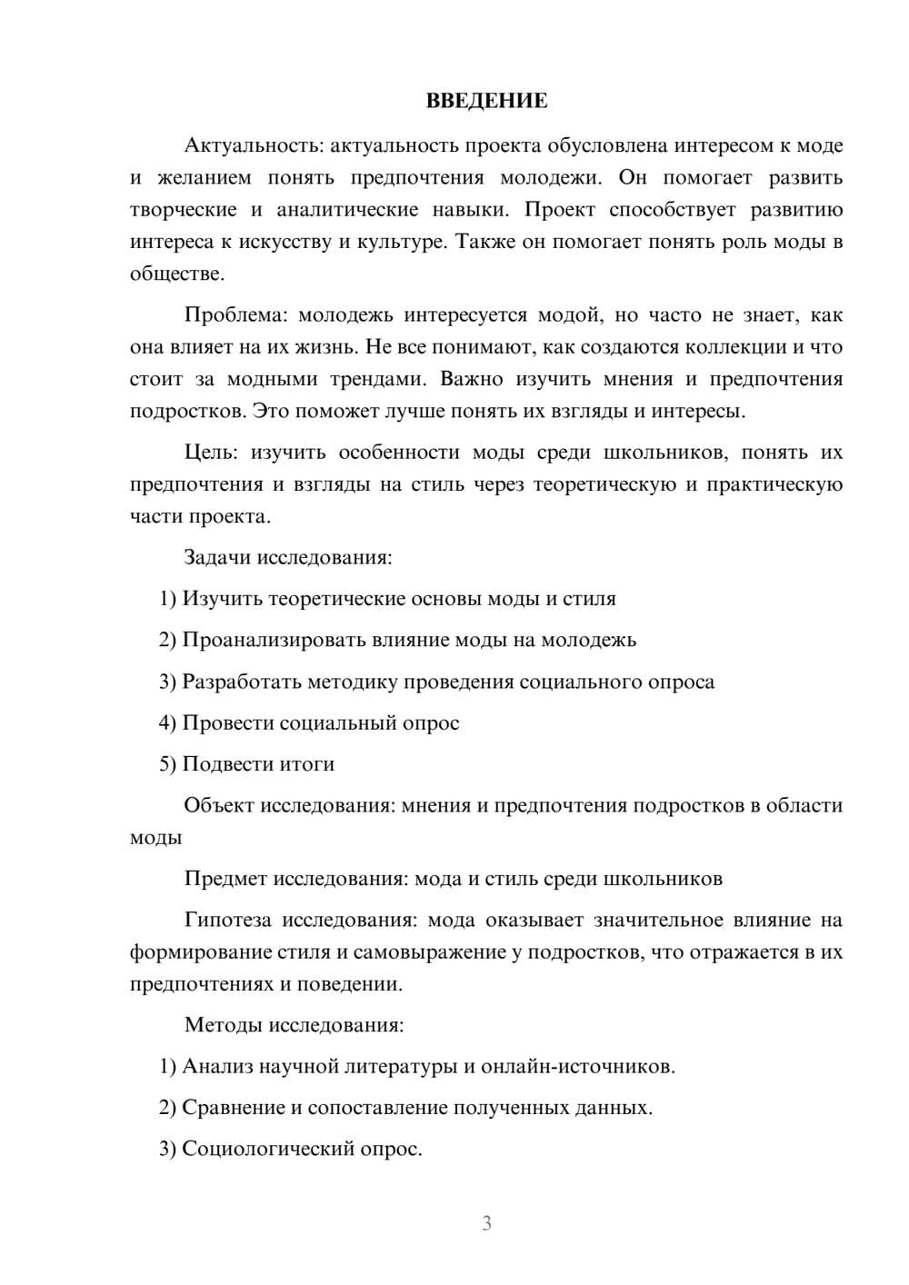 Предпросмотр проекта 3